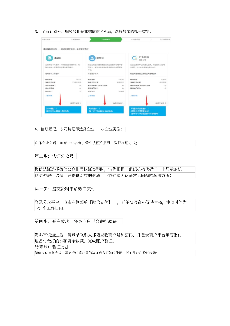 微信支付宝支付接入步骤_第2页
