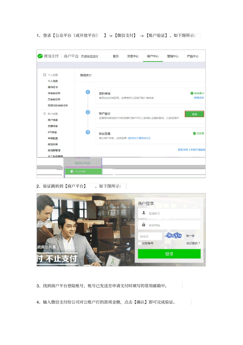 微信支付宝支付接入步骤_第3页