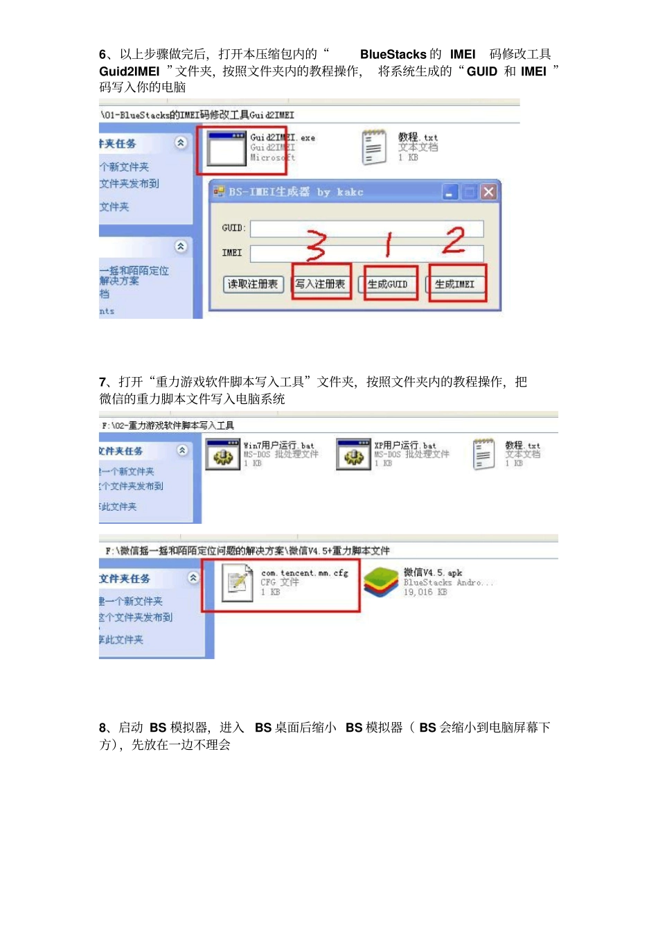 微信摇一摇及陌陌的登陆及定位问题的终极解决方案_第3页