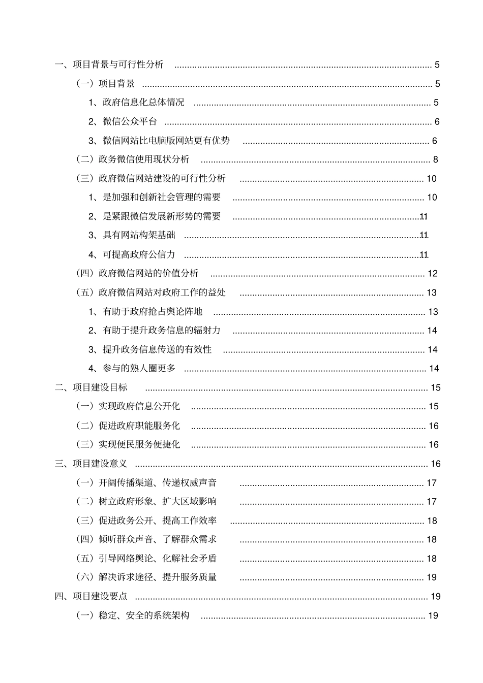微信政务平台建设方案资金申请报告可行性研究报告_第2页
