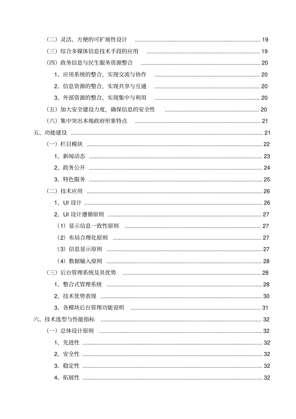 微信政务平台建设方案资金申请报告可行性研究报告_第3页