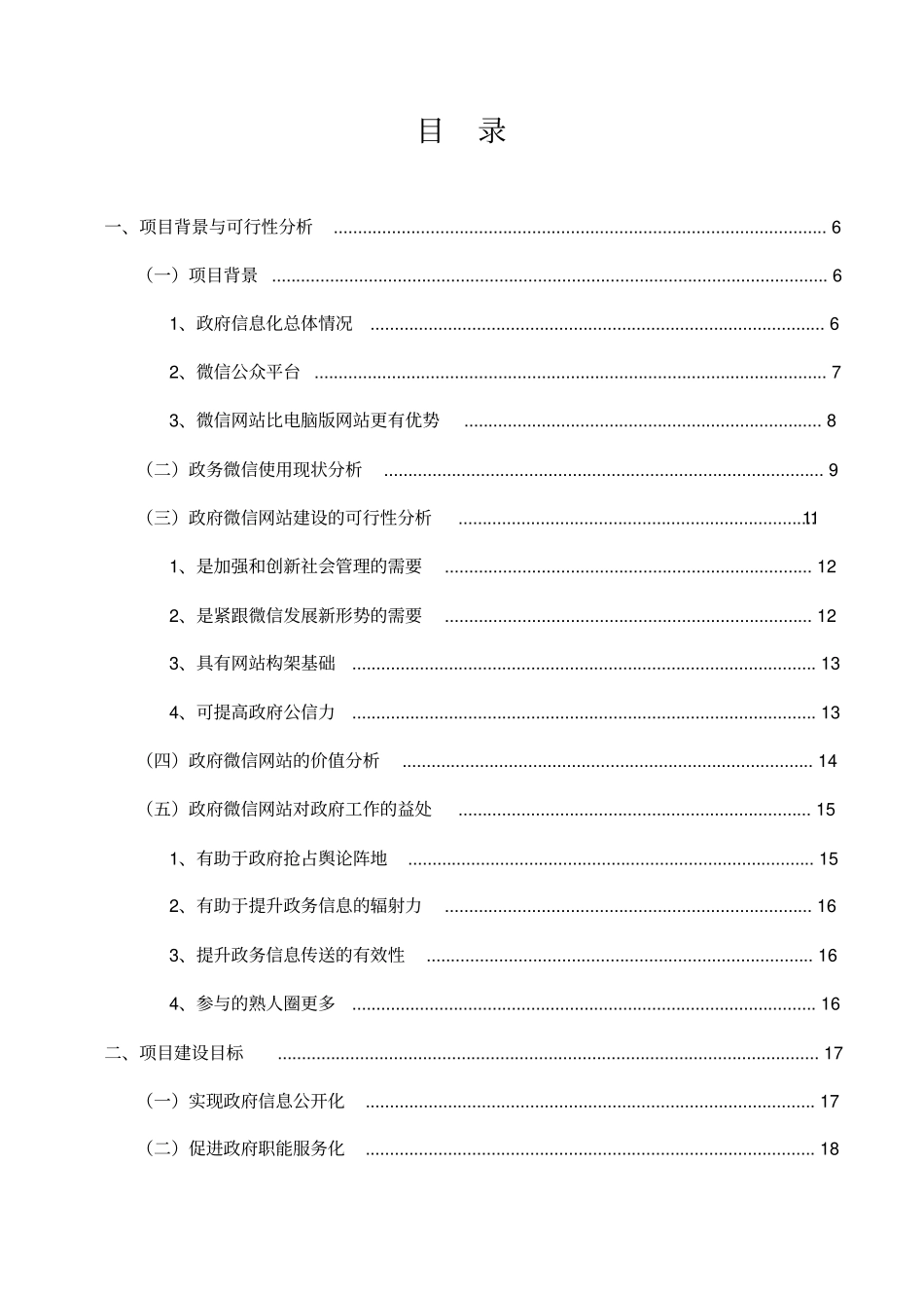 微信政务平台开发建设可行性研究报告_第2页