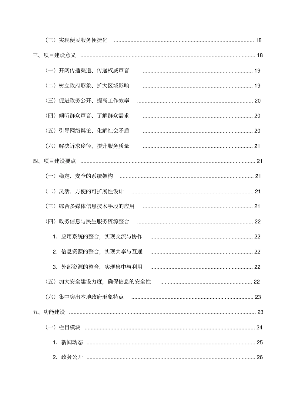 微信政务平台开发建设可行性研究报告_第3页