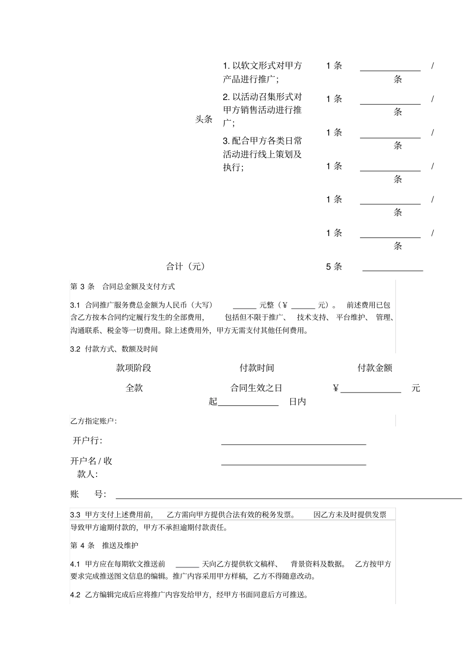 微信推广服务合同范本_第2页