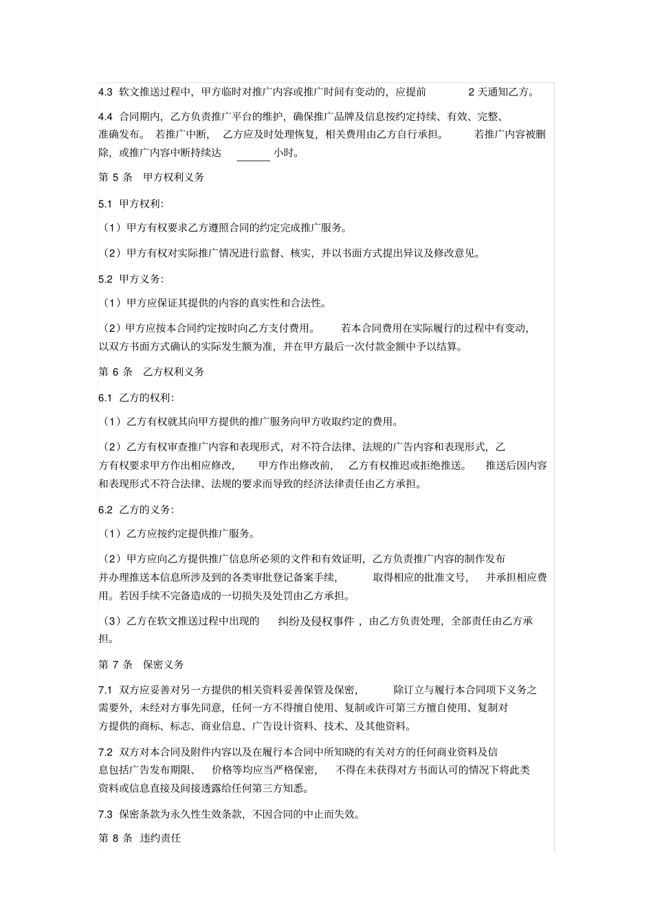 微信推广服务合同范本_第3页