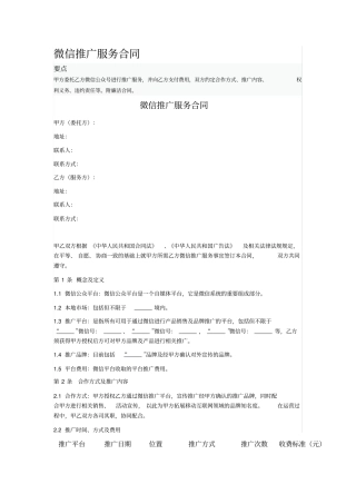 微信推广服务合同范本