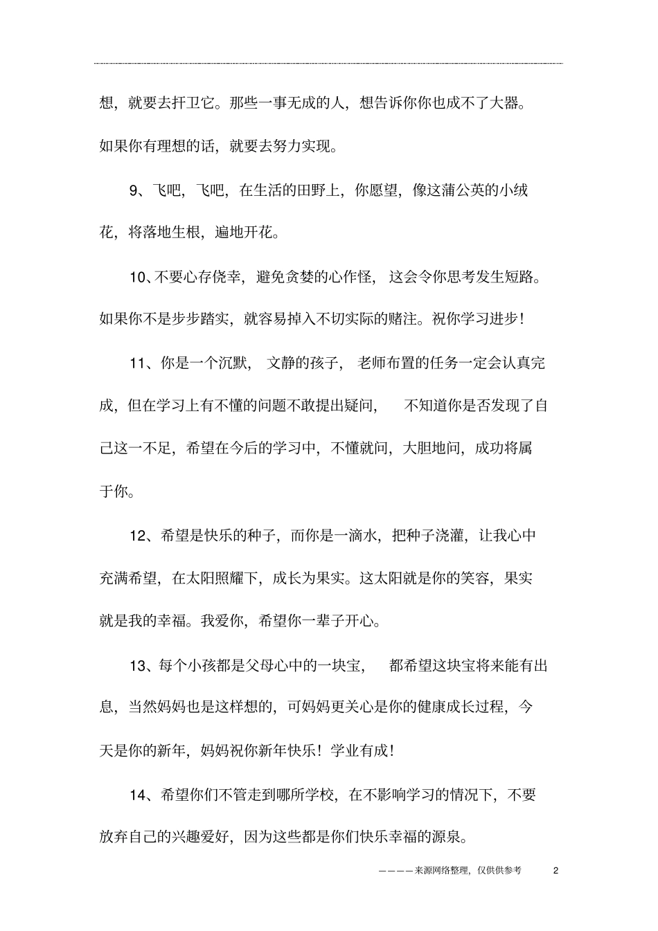 微信晒娃唯美句子_第2页