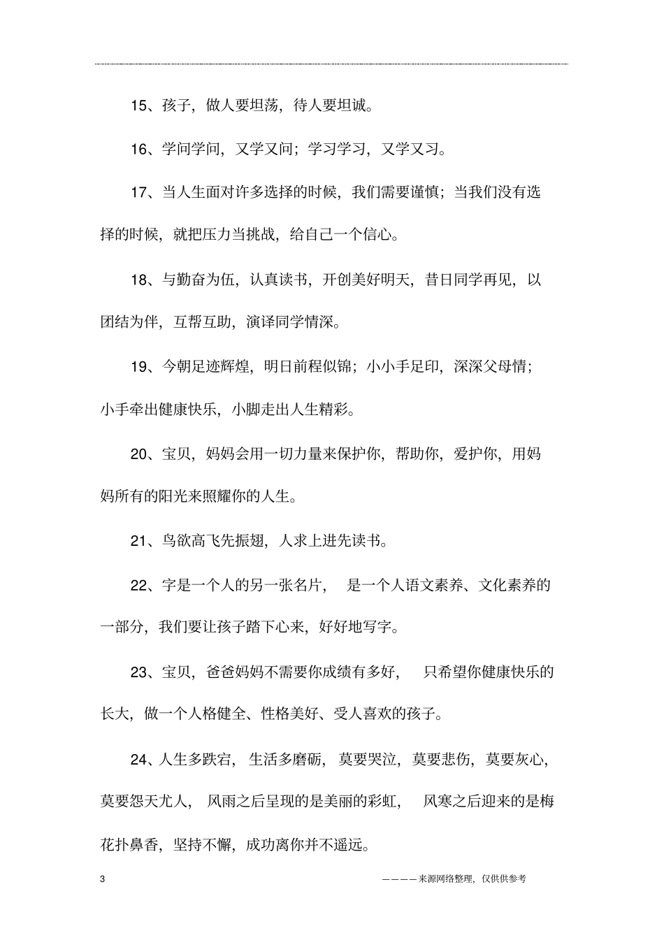 微信晒娃唯美句子_第3页