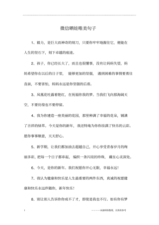 微信晒娃唯美句子