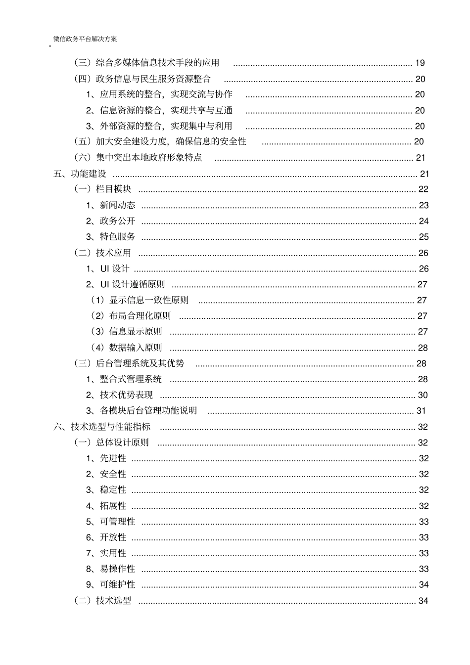 微信政务平台最新解决方案【最新版】_第3页