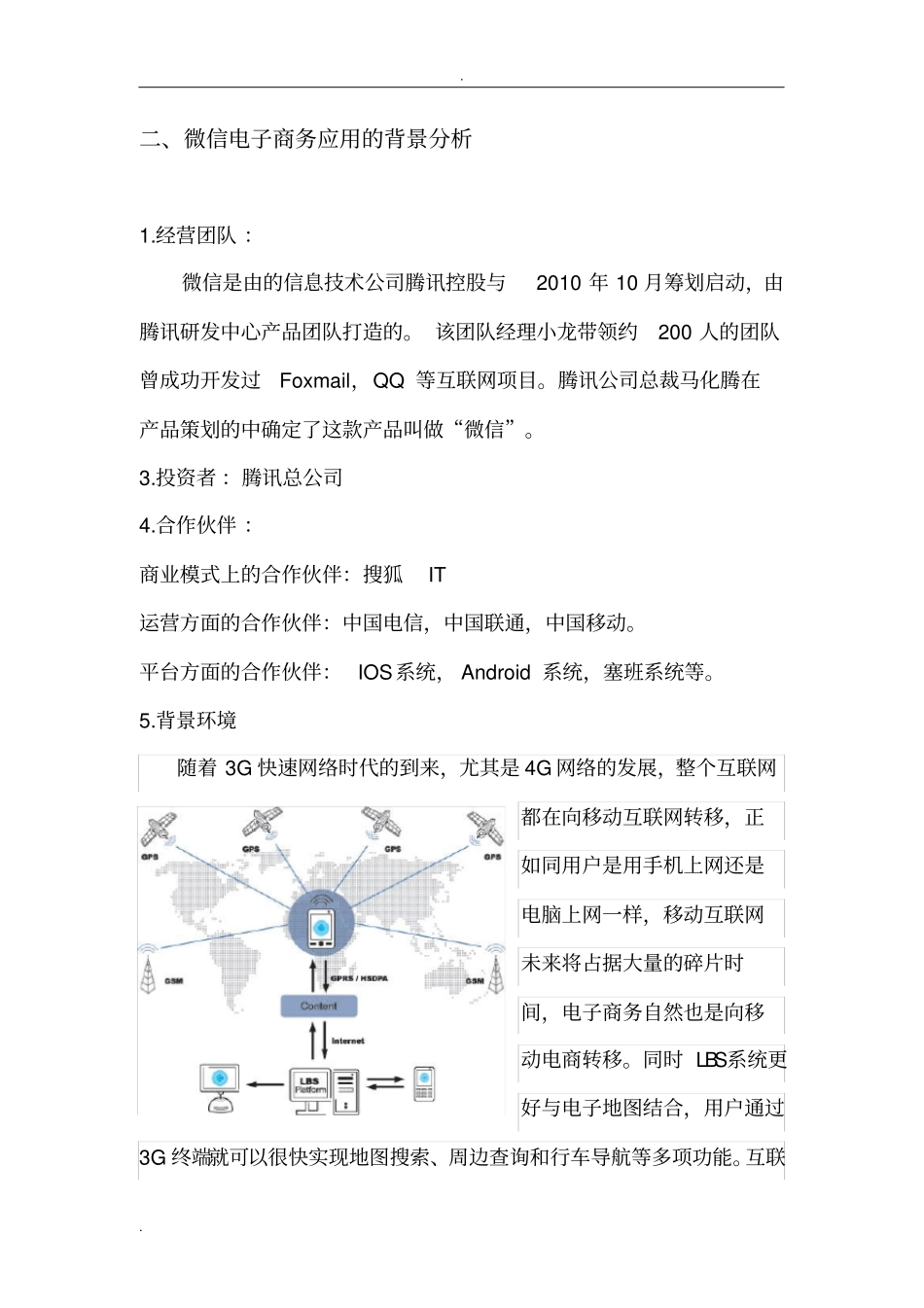 微信电子商务案例分析_第2页