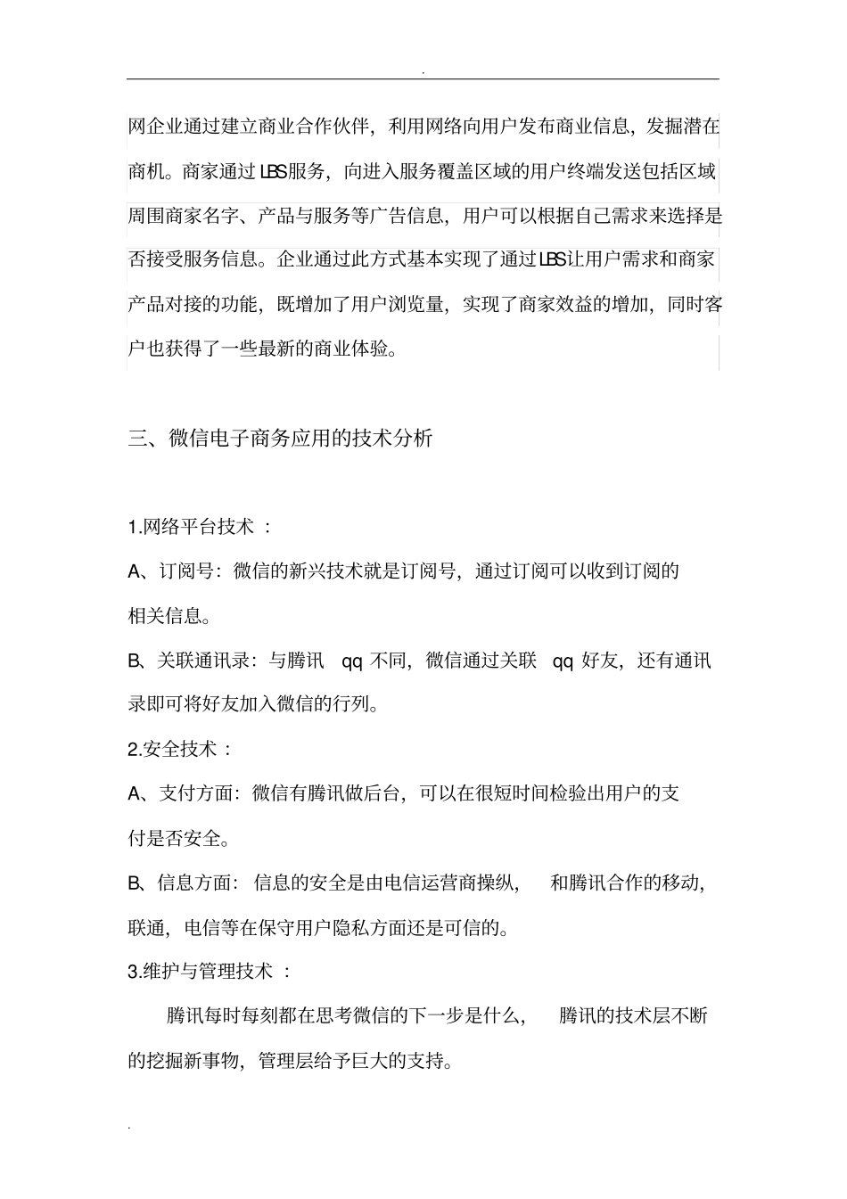 微信电子商务案例分析_第3页