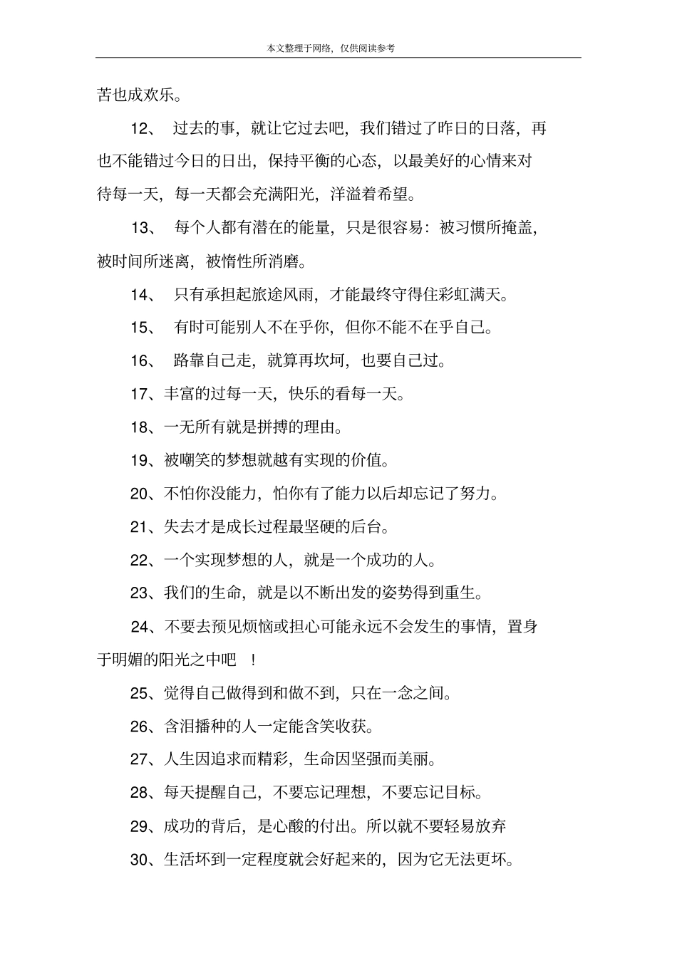 微信朋友圈工作励志说说_第2页