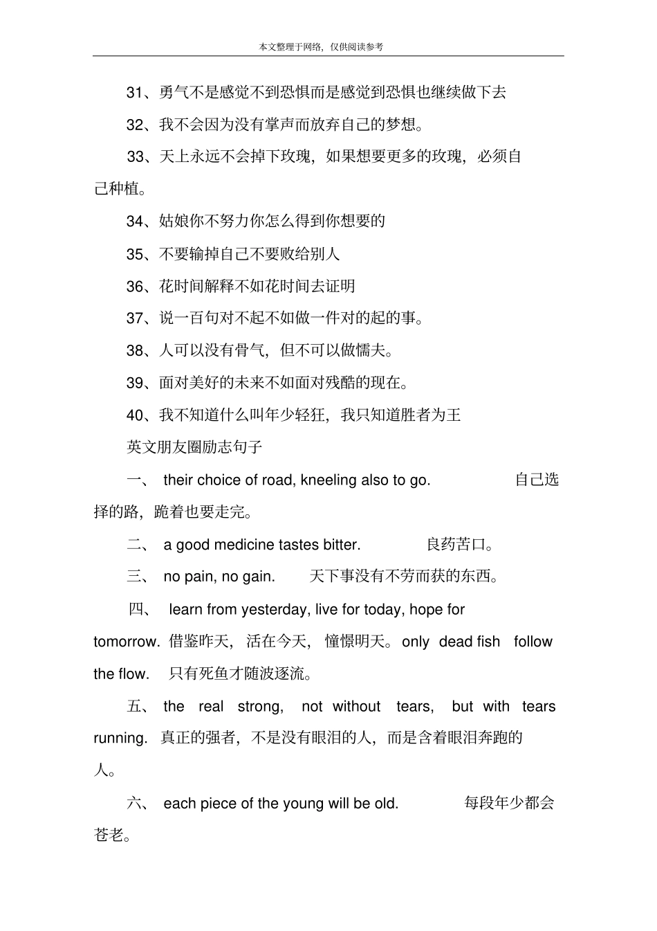 微信朋友圈工作励志说说_第3页