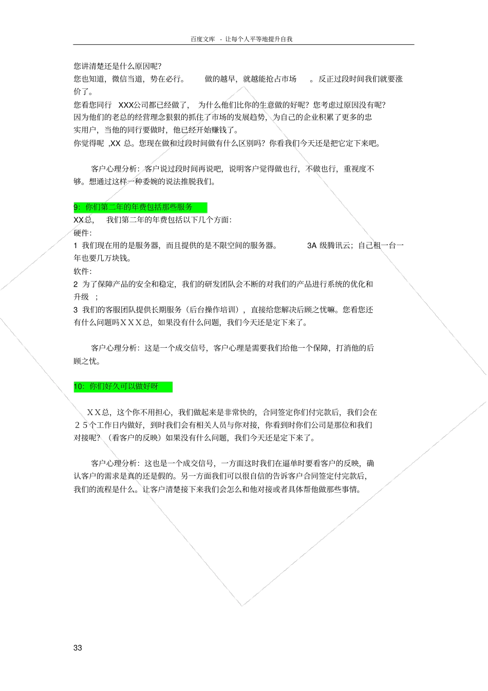 微信直销逼单话术_第3页