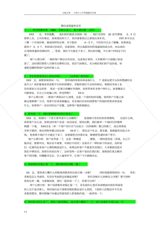 微信直销逼单话术