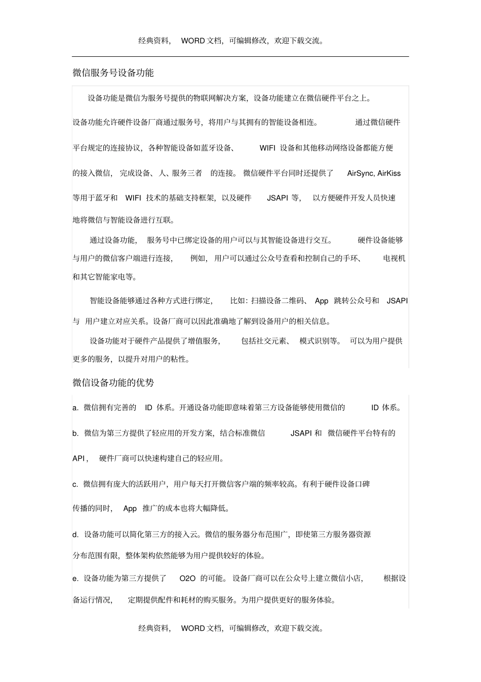 微信硬件公众平台接入流程9P_第2页