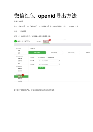 微信红包openid导出方法讲解