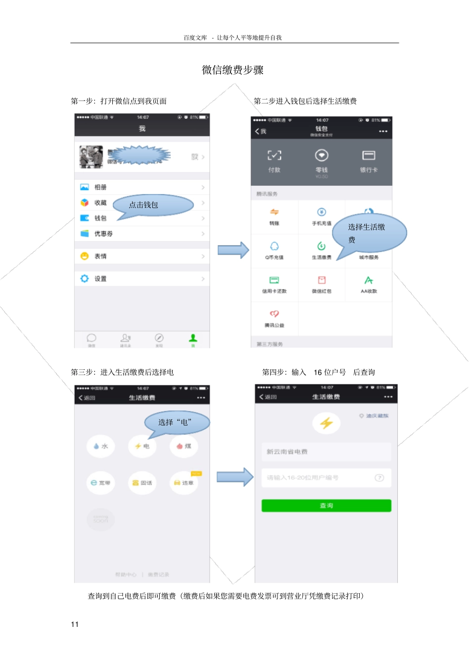 微信缴费步骤_第1页