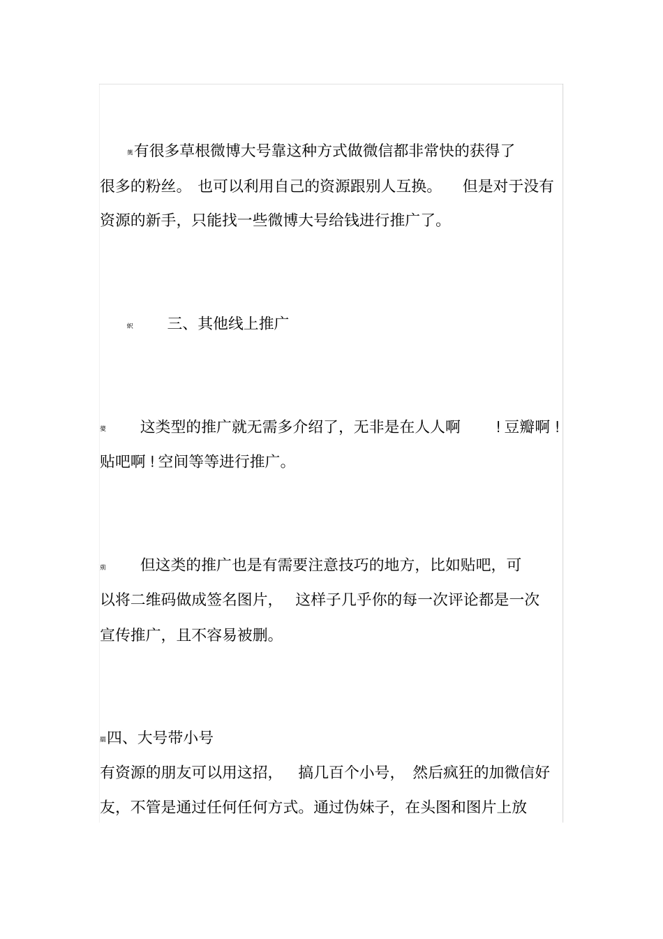 微信营销方案_第2页