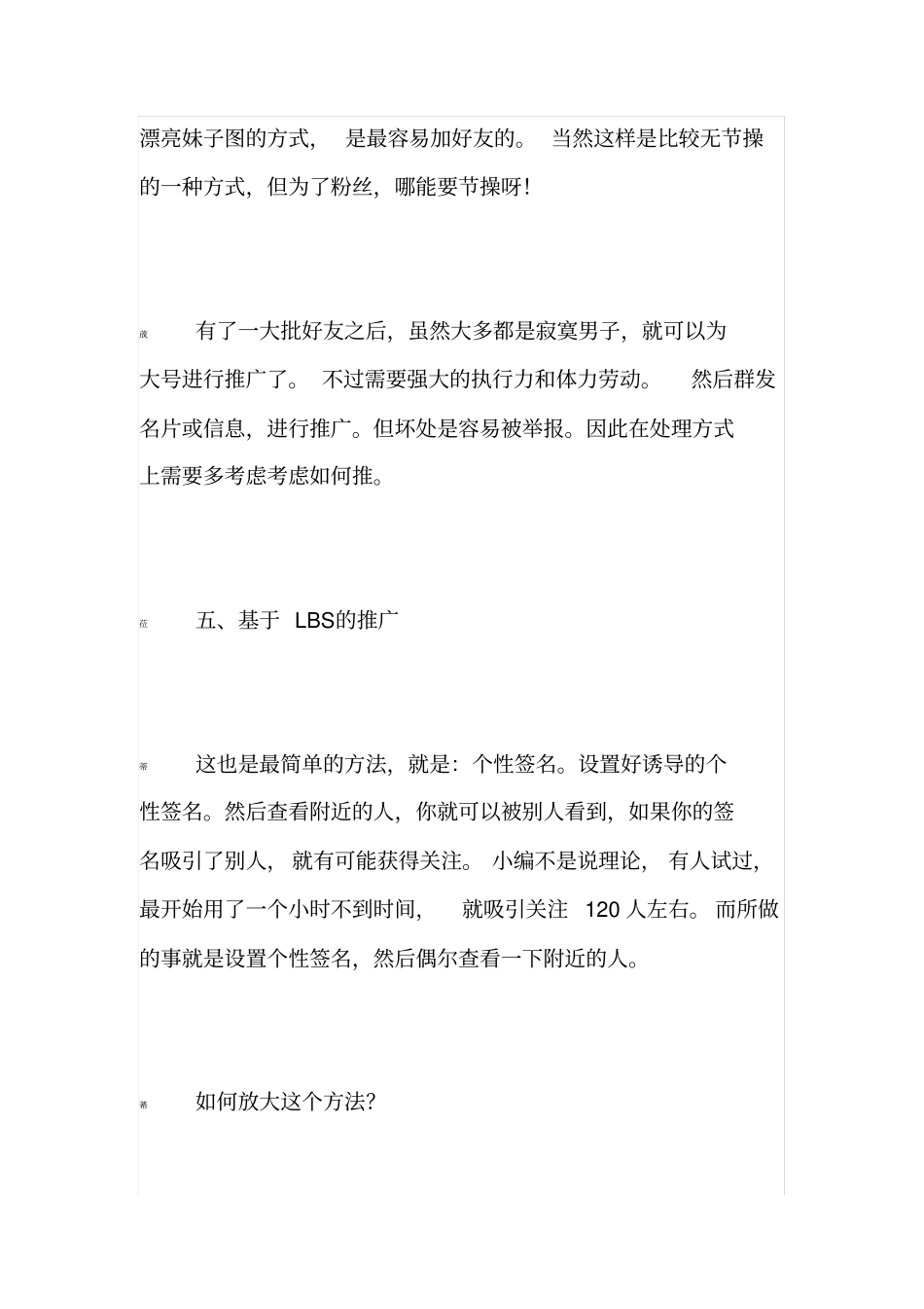 微信营销方案_第3页