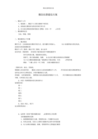 微信社群规划方案