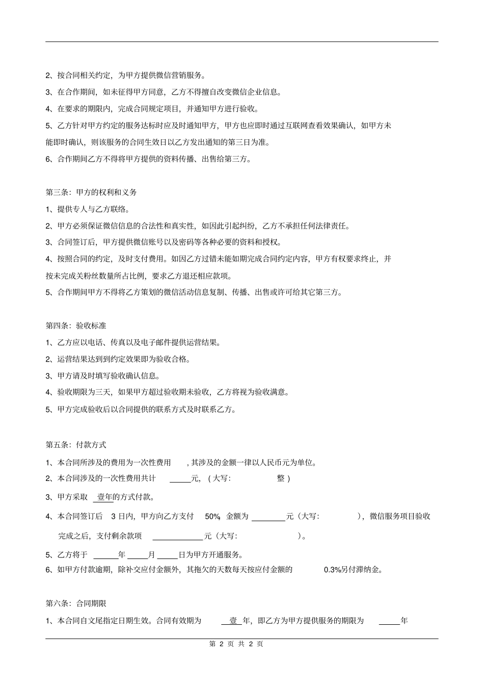 微信营销服务合同_第2页
