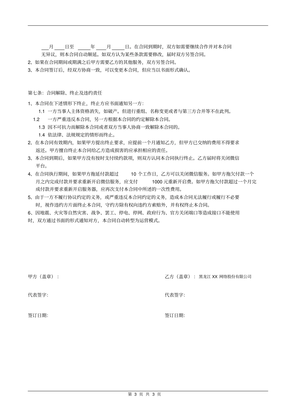 微信营销服务合同_第3页