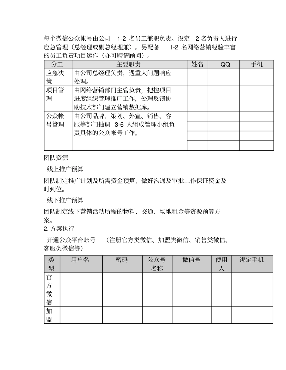 微信营销策划执行方案_第2页