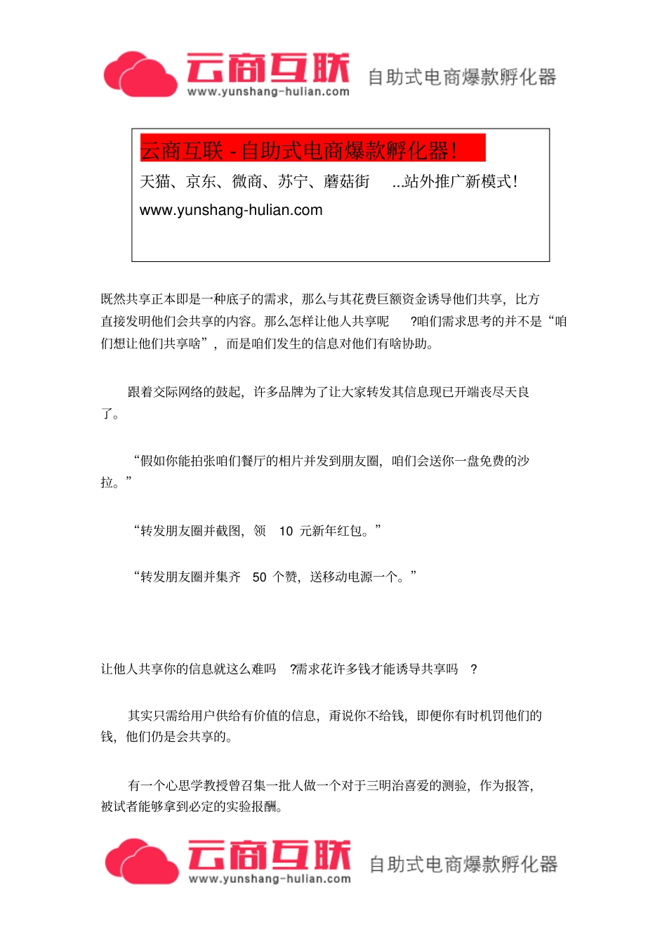 微信营销让别人必转发朋友圈的技巧_第1页