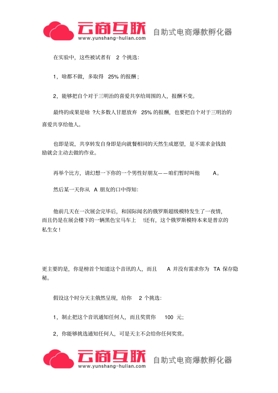 微信营销让别人必转发朋友圈的技巧_第2页