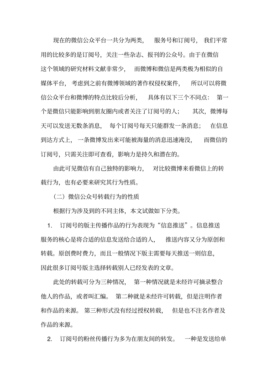 微信转载的著作权法律问题分析定讲述讲解_第2页