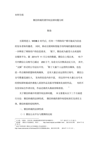 微信转载的著作权法律问题分析定讲述讲解
