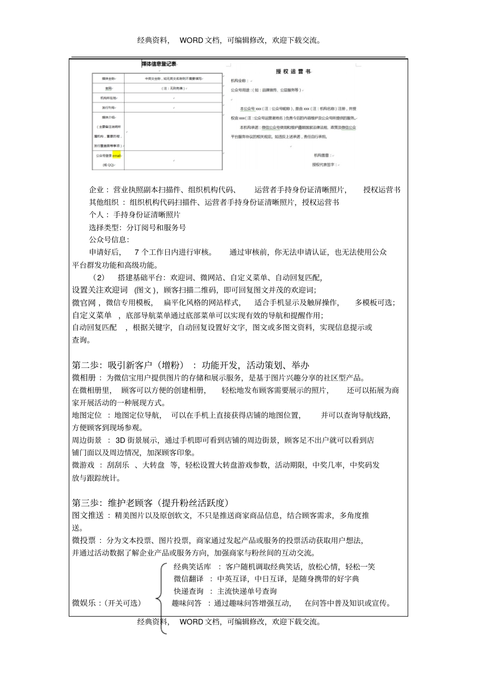微信营销策划方案——整体版8P_第3页