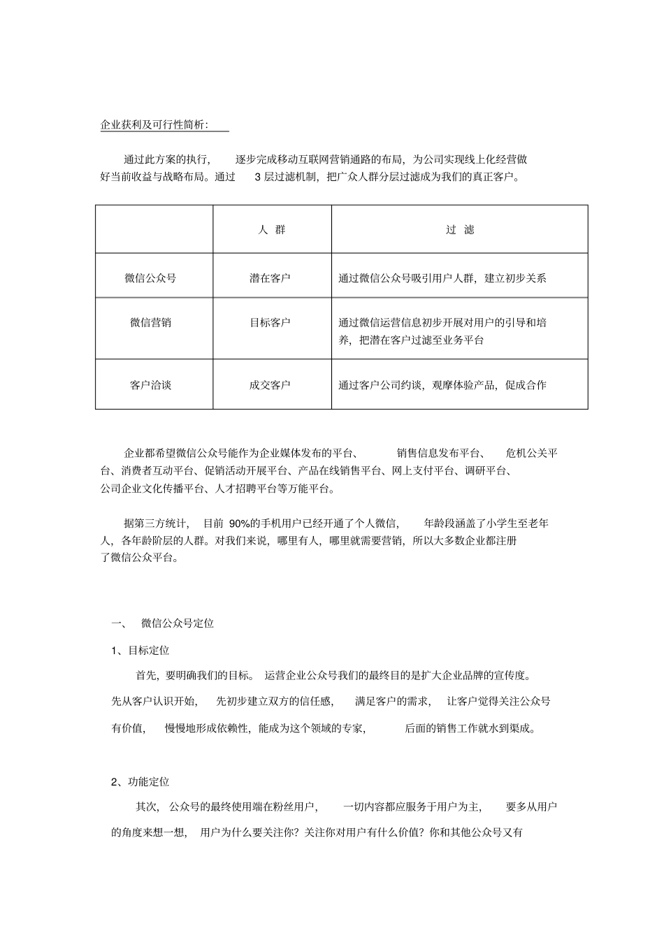 微信运营初步方案_第2页
