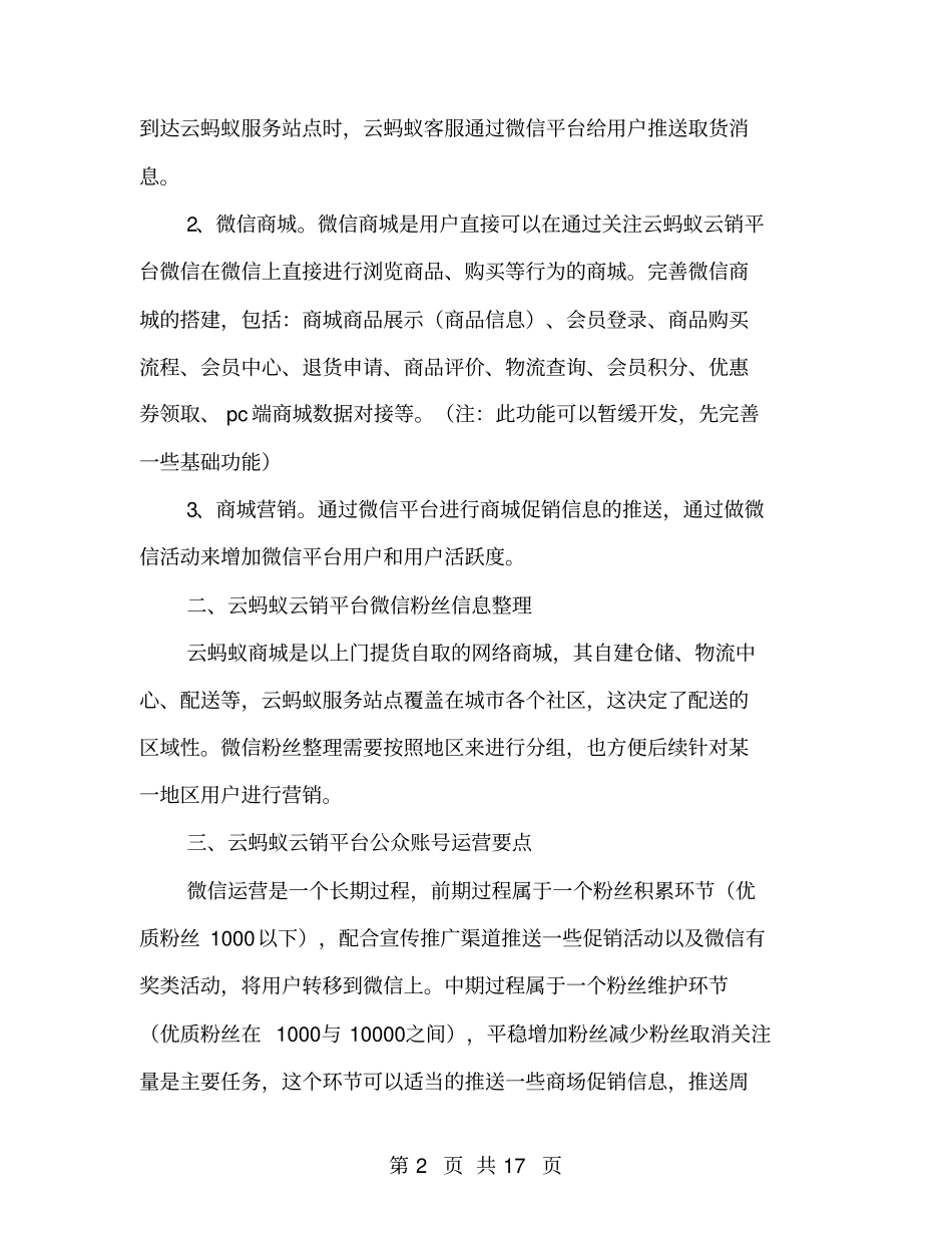 微信运营承诺书_第2页