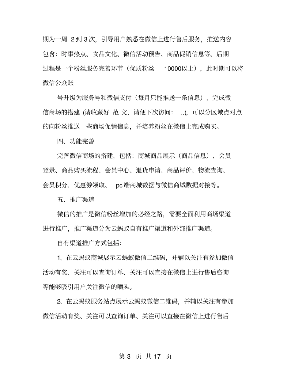 微信运营承诺书_第3页