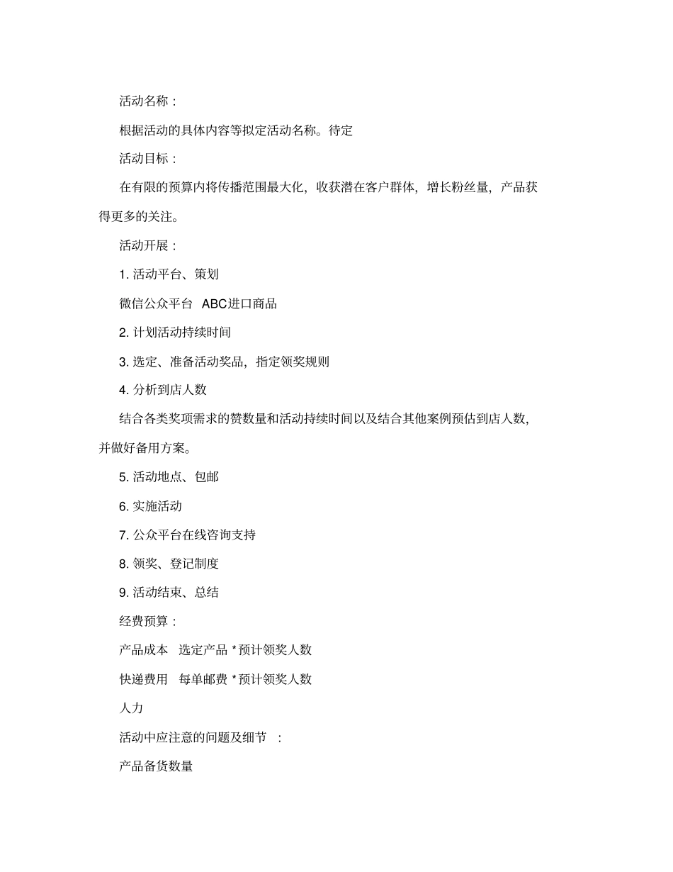 微信集赞活动策划书_第2页