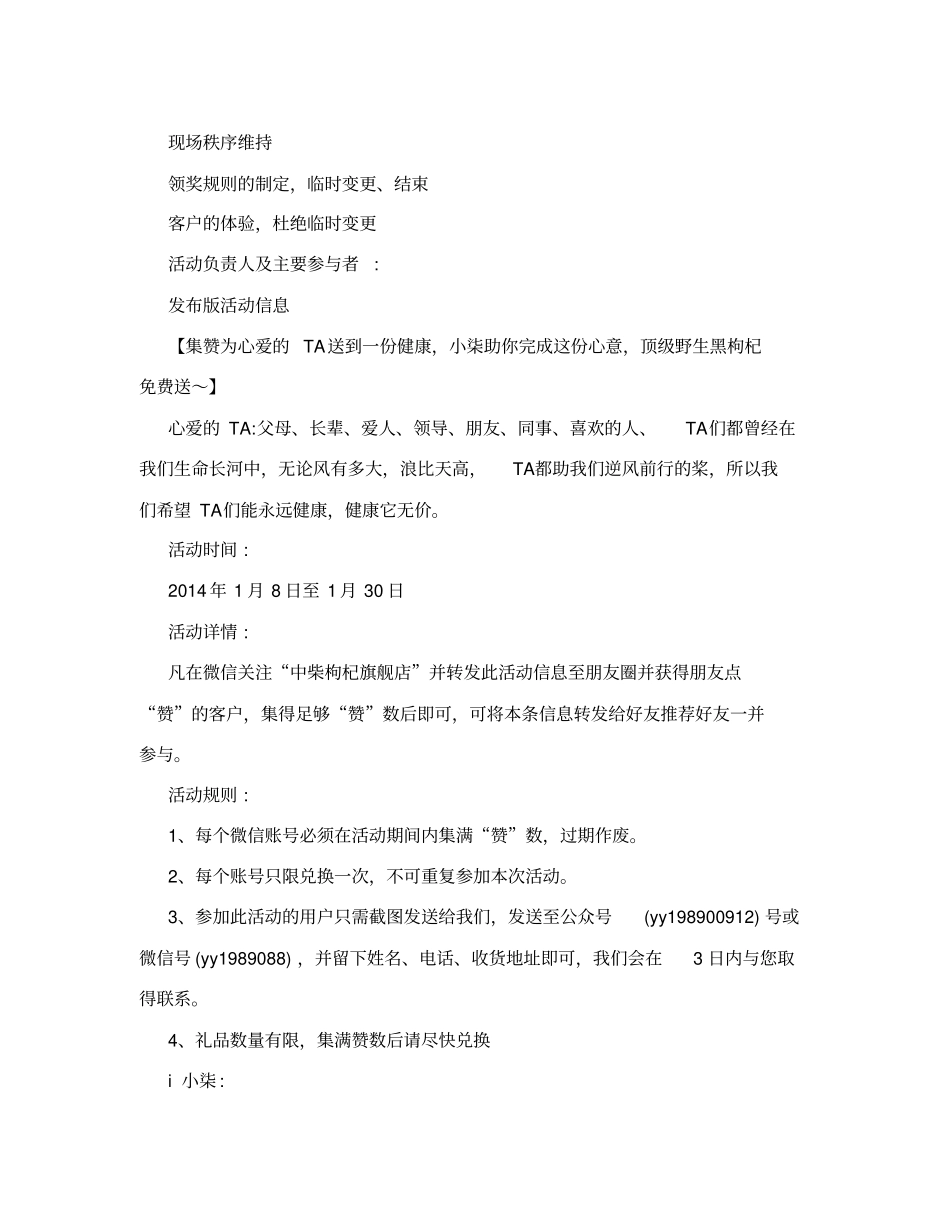 微信集赞活动策划书_第3页