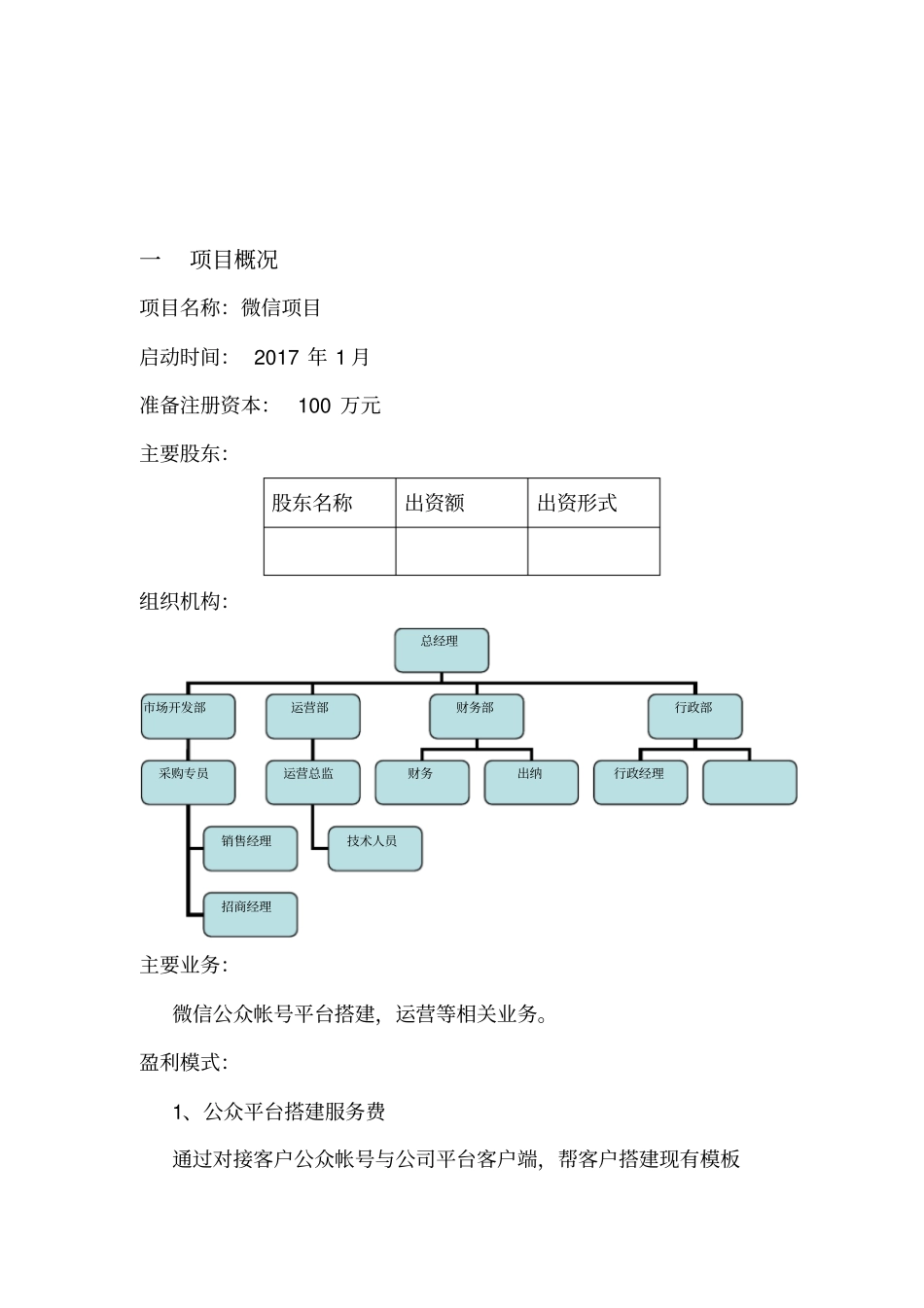 微信项目计划书_第2页