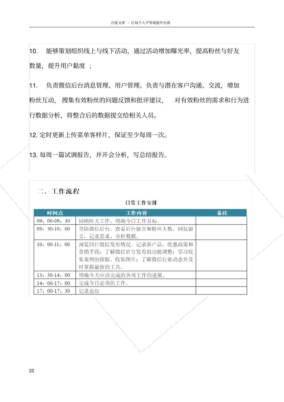 微信运营部岗位职责与工作流程_第2页