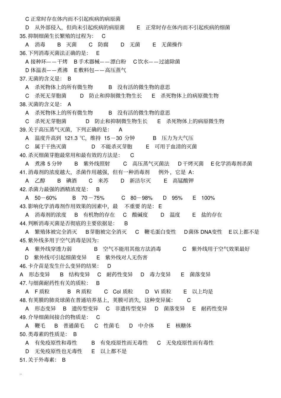 微免习题及答案_第3页