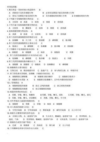 微免习题及答案