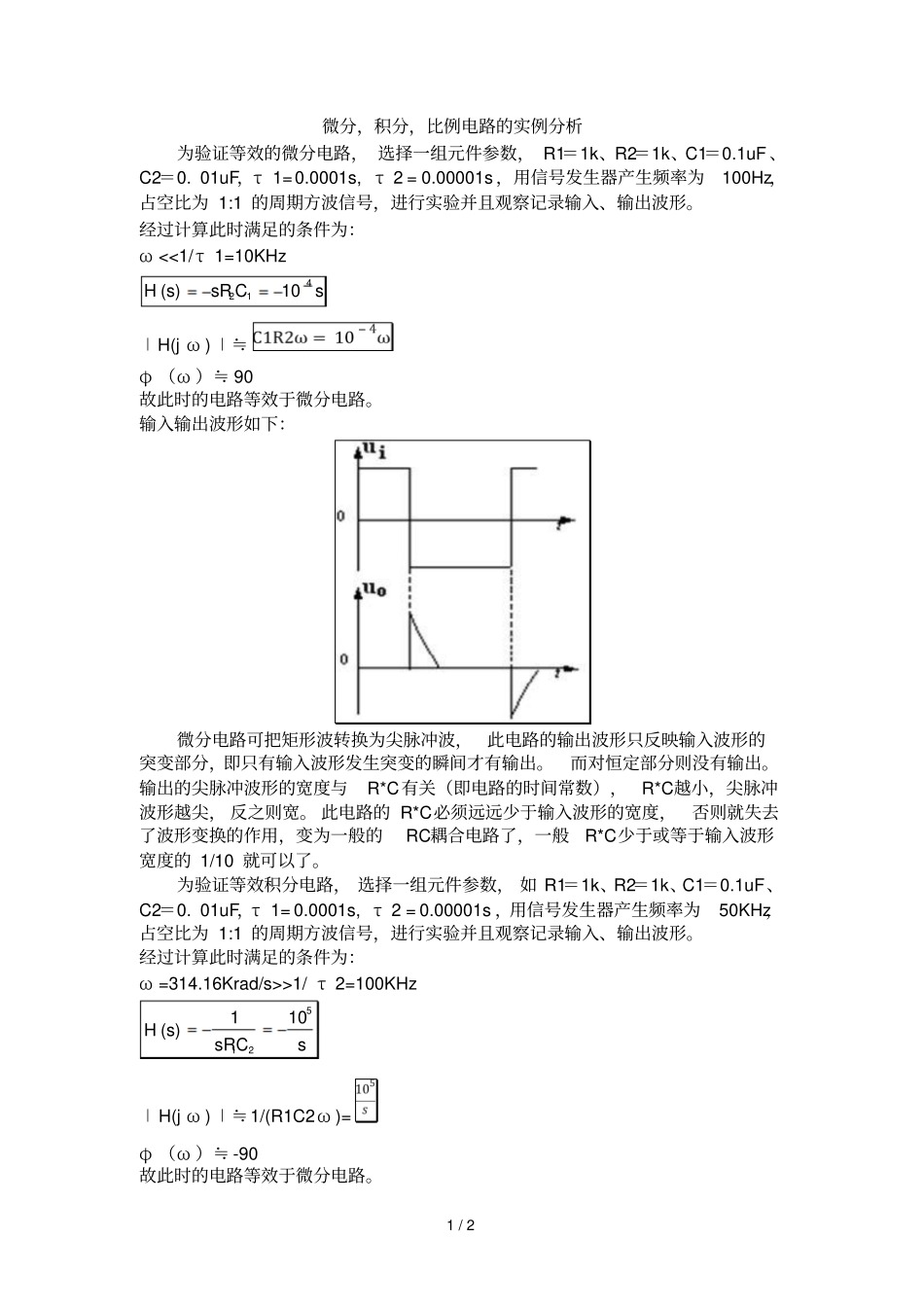 微分,积分,比例电路具体实例分析报告_第1页
