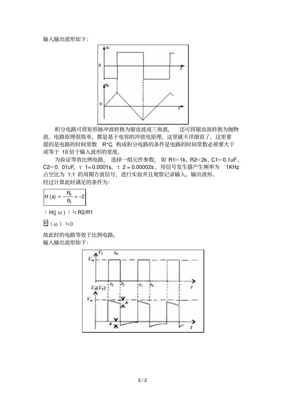 微分,积分,比例电路具体实例分析报告_第2页