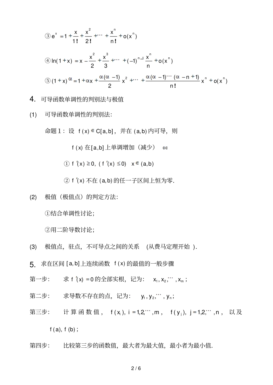 微分中值定理与导数应用习题课_第2页