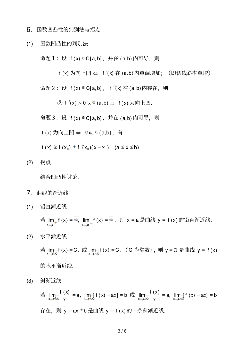 微分中值定理与导数应用习题课_第3页