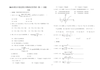 微分中值定理与导数应用考研