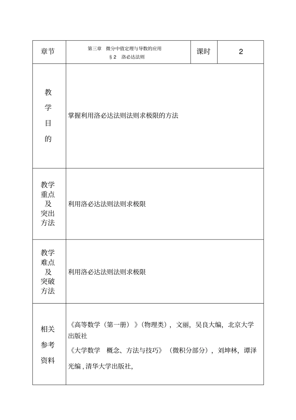 微分中值定理与导数的应用1_第3页