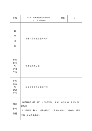 微分中值定理与导数的应用1